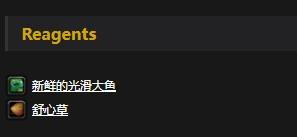 《魔兽世界怀旧服》煮熟的光滑大鱼怎么样 属性图鉴介绍