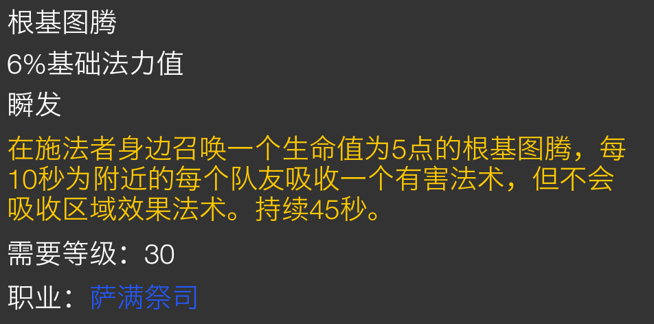 怀旧服：根基图腾只能在PVP用？安琪拉神殿萨满越多越好