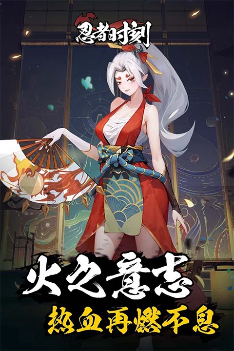 忍者时刻巨量版Boss安卓