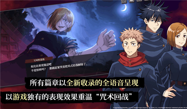 咒术回战幻影夜行安卓汉化版高仿单机端游下载