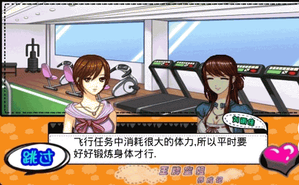 王牌空姐养成记安装入口