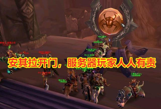 魔兽世界：TAQ开门没几天，不仅神殿没人打，就连废墟也没人打了
