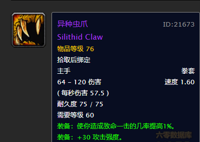 主手竟有1.6攻速！异种虫爪，魔兽世界怀旧服安其拉神殿唯一拳套