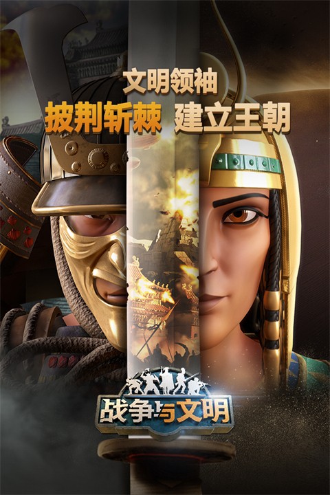 战争与文明最新版怀旧网页版