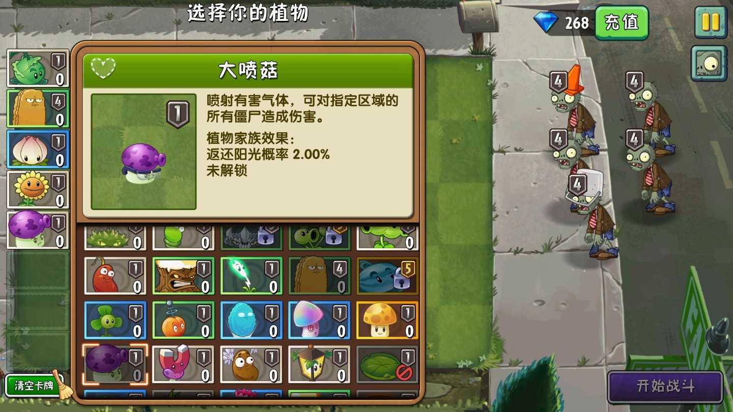 PVZ免费版无限大招版