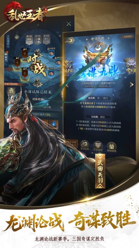 乱世王者体验服下载安装电脑版