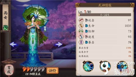 阴阳师雨女怎么样 雨女值得培养吗