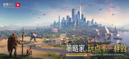 世界启元官网正版下载并安装