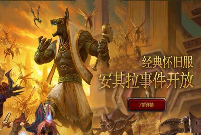 魔兽世界怀旧服：安其拉神殿开放后，难度是提升了还是降低了？