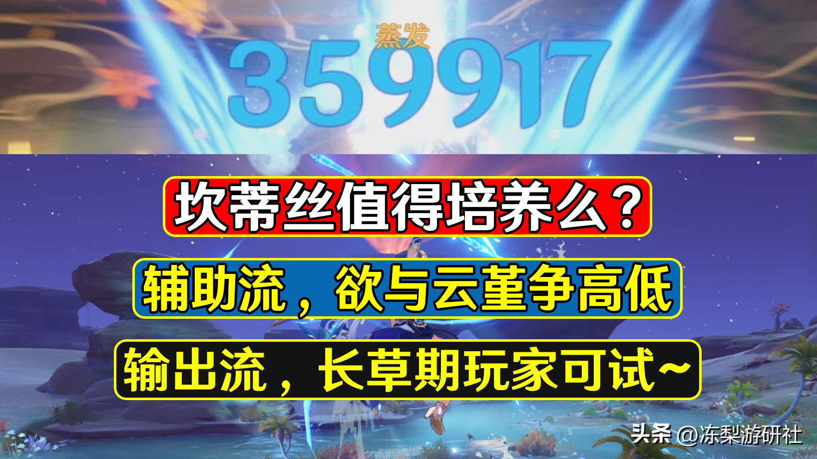 原神：坎蒂丝值得练么？辅助输出皆可，附带培养攻略与阵容搭配