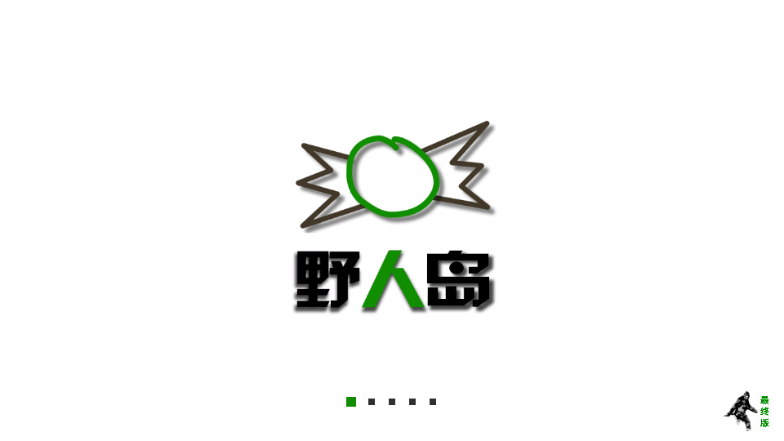 生存战争2野人岛最新版怀旧苹果版