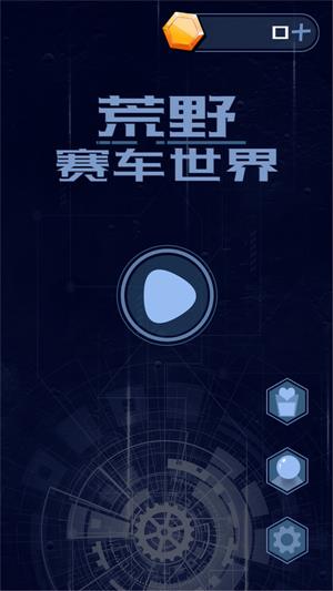 荒野赛车世界最新版手游变态版