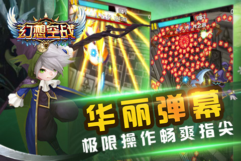 幻想空战格斗游戏无限武器版