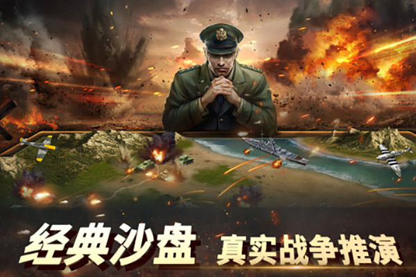 二战风云2官网版无限金币修改器