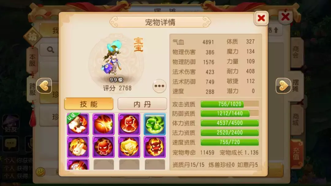 梦幻西游中的老司机准备发车啦！教你如何正确给宠物打造技能书