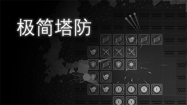 极简塔防正式版下载安装正版最新版
