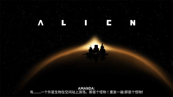 异形断电手机版韩服官网