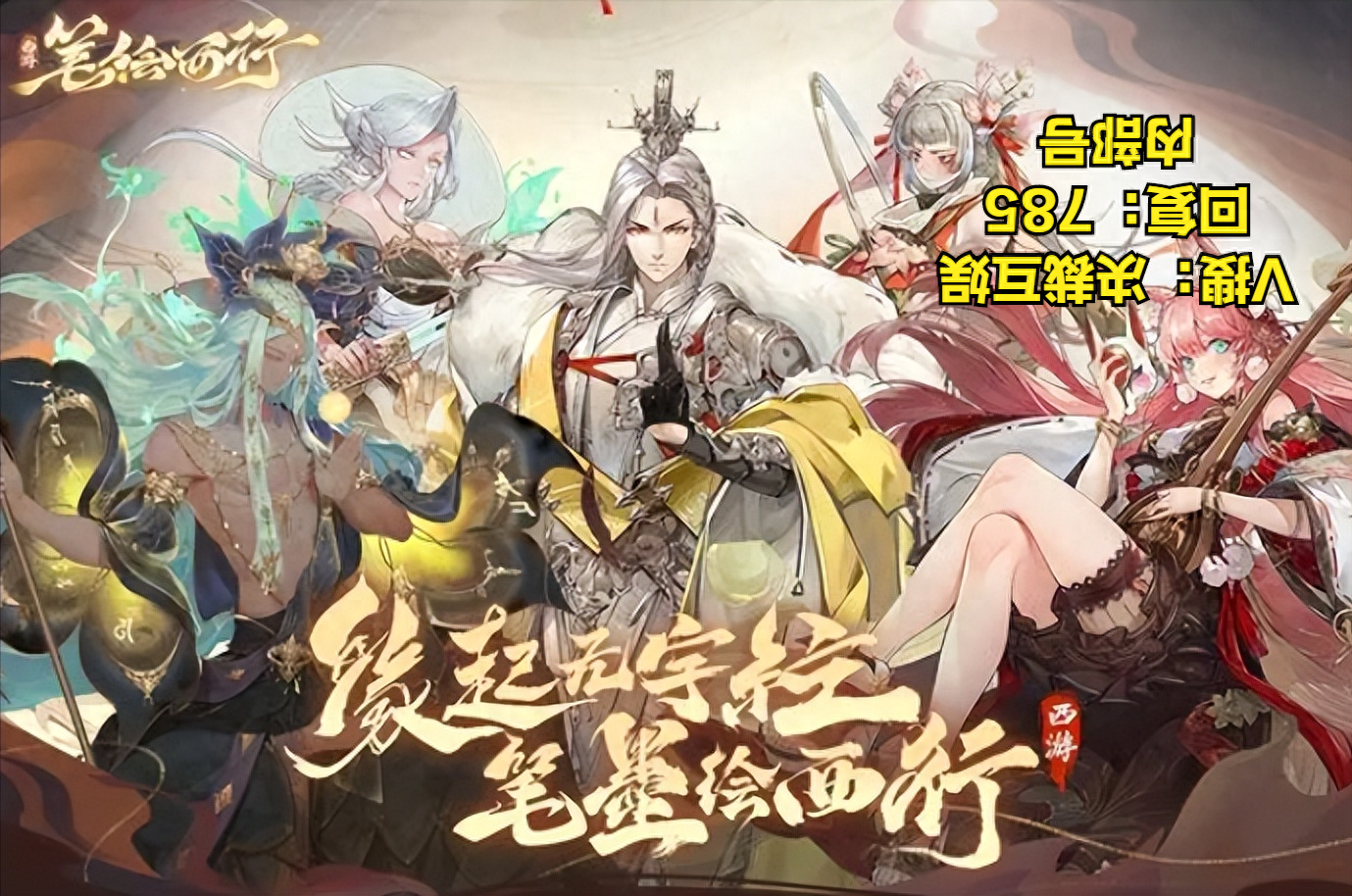 西游笔绘西行萌新起号完美攻略