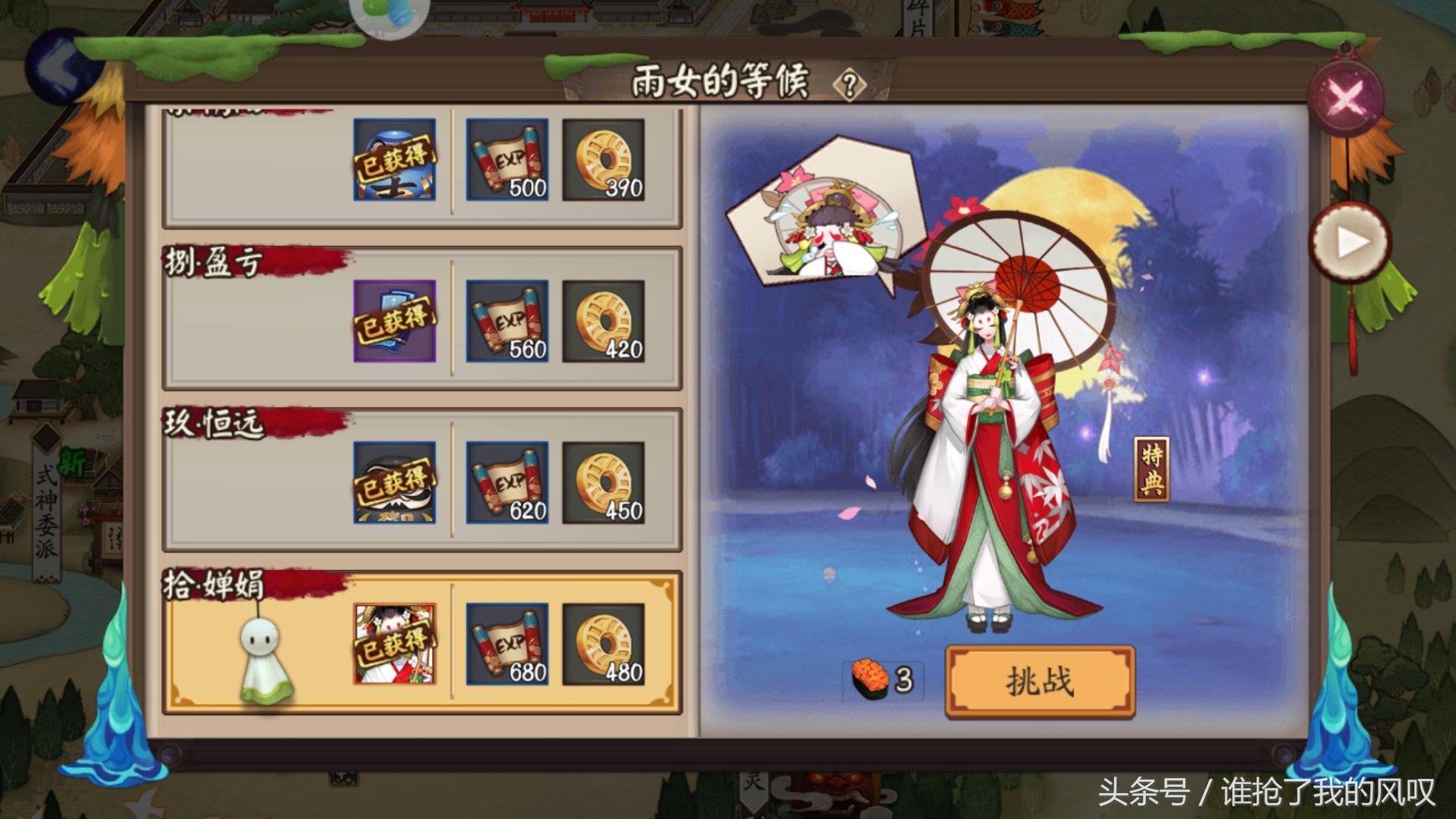 阴阳师：秘闻副本雨女的等候十层通关攻略