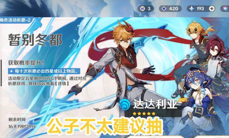原神：推荐下半场奖池抽取度，萌新必看攻略，两个放弃一个必抽