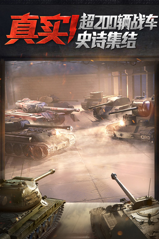 坦克世界闪击战安卓版手机版安装