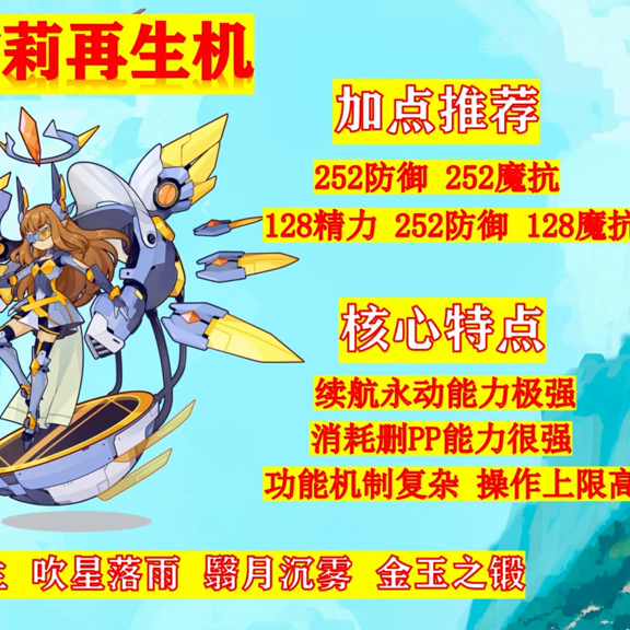 洛克王国雪莉再生机性格推荐