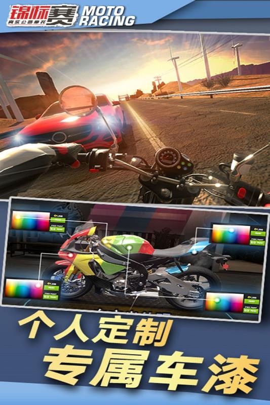 真实公路摩托锦标赛无限金币版官网最新