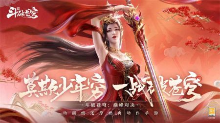 斗破苍穹巅峰对决官服下载mac版