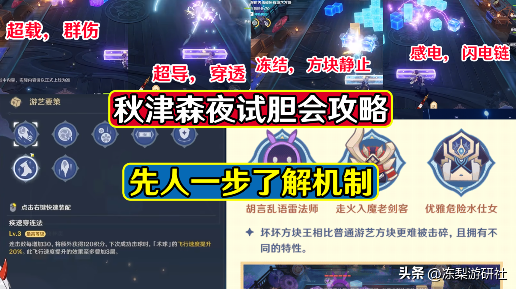 原神：秋津森夜试胆会攻略，先人一步了解机制，更快拿满原石
