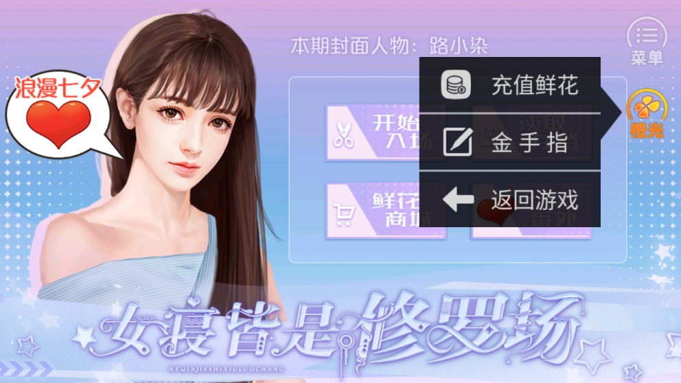 橙光女寝修罗场改版