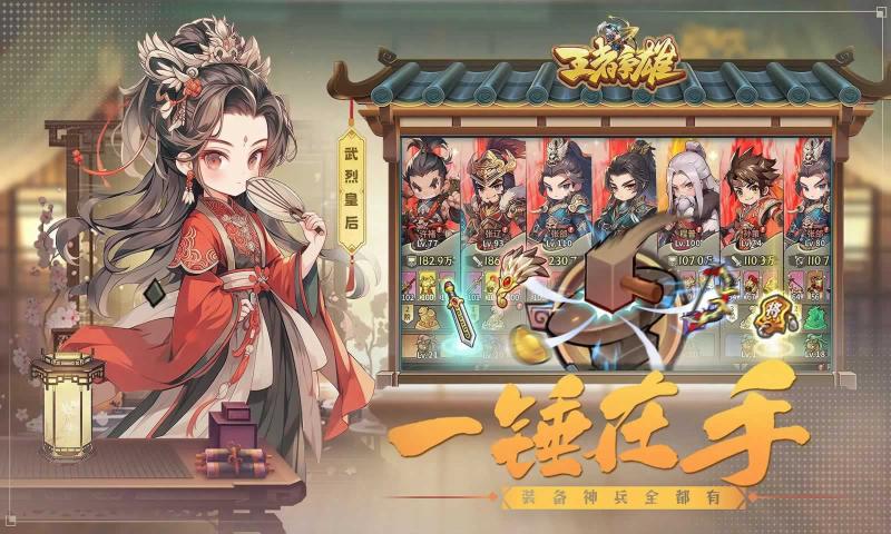 王者争雄手机版手机版下载加强版