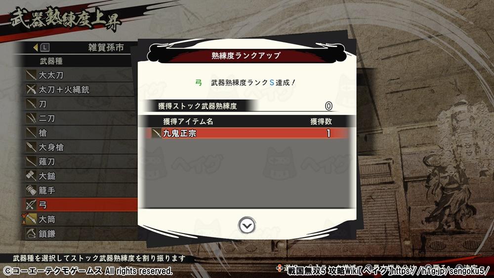 《战国无双5》情报攻略：制作最强武器