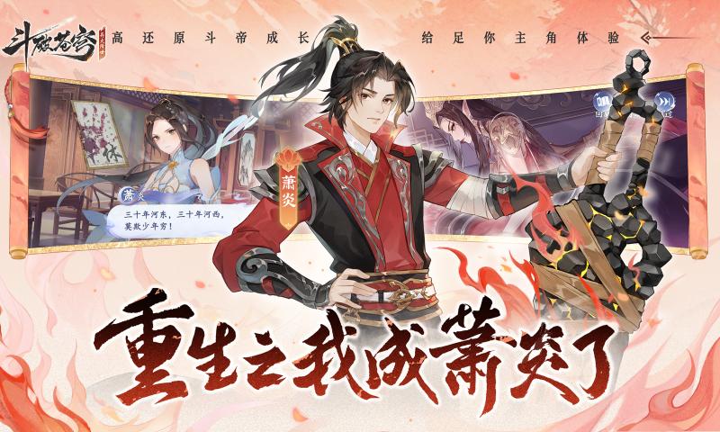 斗破苍穹：异火降世手机版下载电信端
