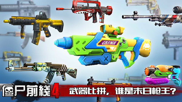 僵尸前线4无限金币钻石版海外安卓版