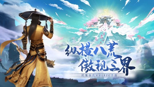 九梦仙域官网版新版下载