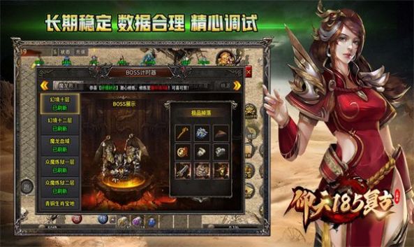 仰天185复古传奇老版下载