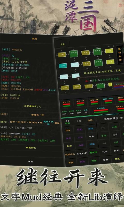 泥潭三国怀旧服手机版