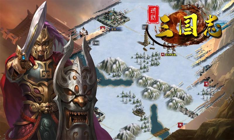 城防三国志下载安装秒开