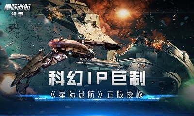 星际迷航:纷争官网下载无限生命苹果版