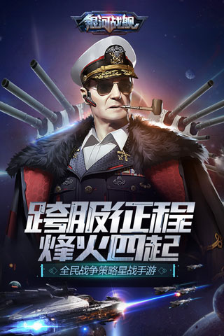 银河战舰单机版自制下载