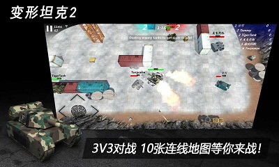 变形坦克2安卓版老版本无限命下载