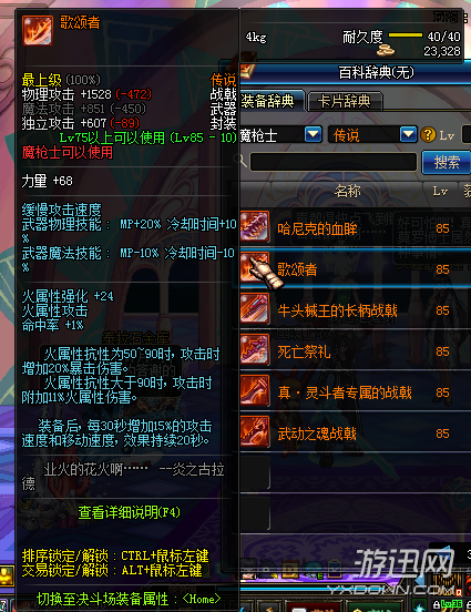 dnf新职业魔枪士火/光战士流派装备搭配及加点攻略详解
