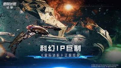 星际迷航:纷争手机版安装