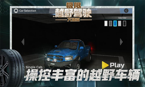 极限越野驾驶大师篇手机版国际服