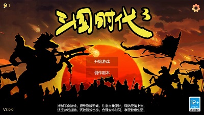 三国时代3体验版下载联通服