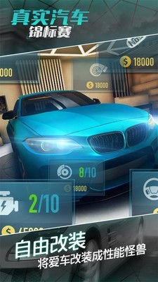真实汽车锦标赛无限金币版辅助器版本