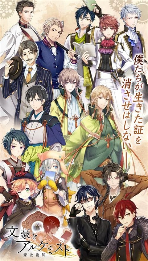 文豪与炼金术师国服中文版手机无限钻石