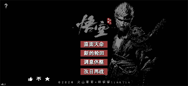 黑神话悟空像素版官网下载安装最新版本手游官方网站