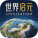 世界启元最老版下载