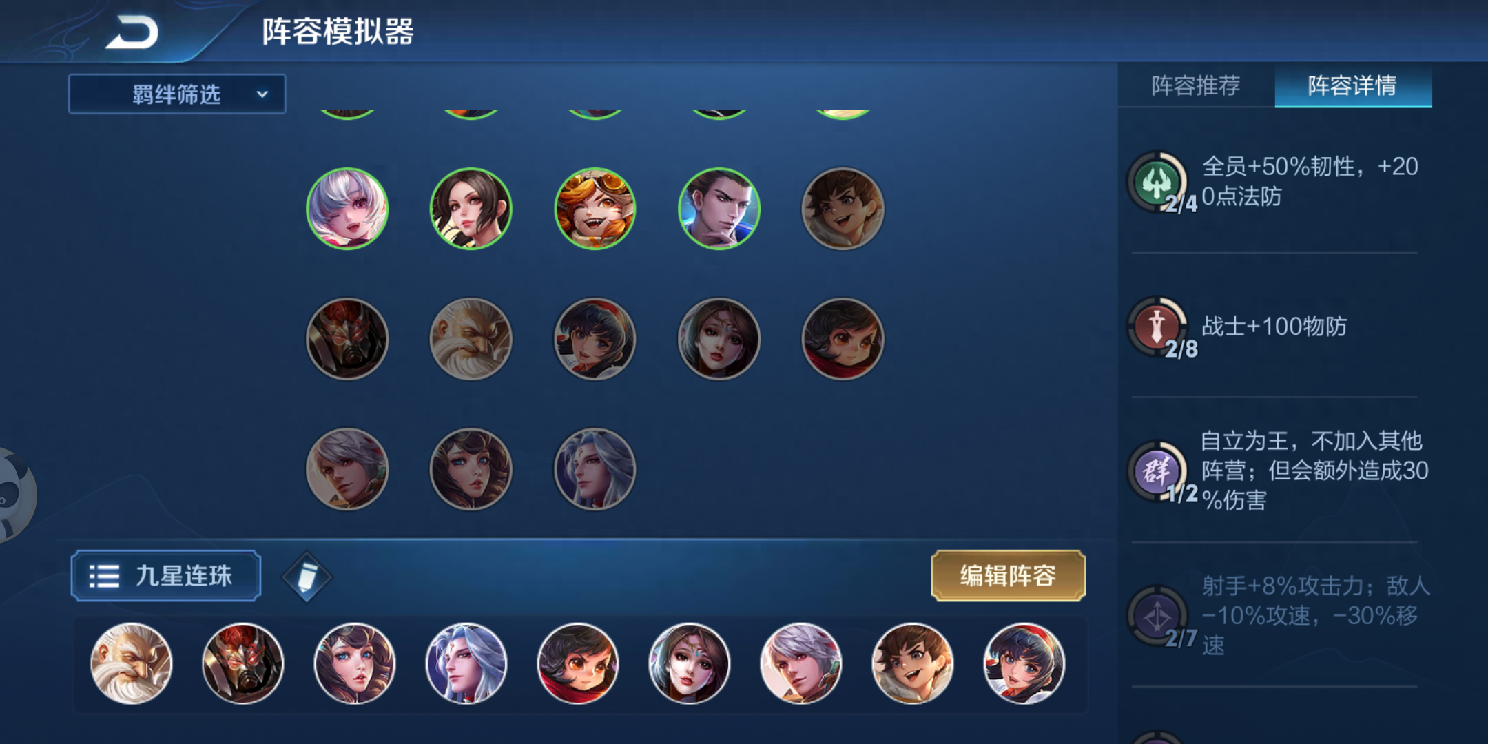 王者模拟战，九星连珠最快达成攻略